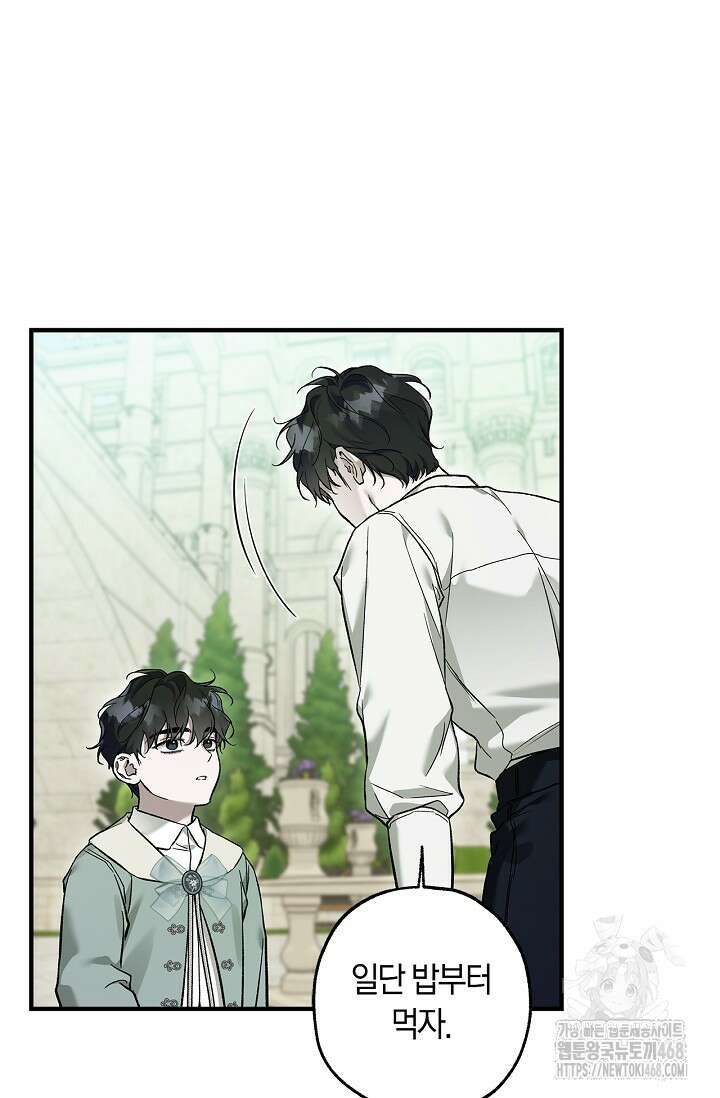 내 친구가 마왕이 될 것 같다 43화 67
