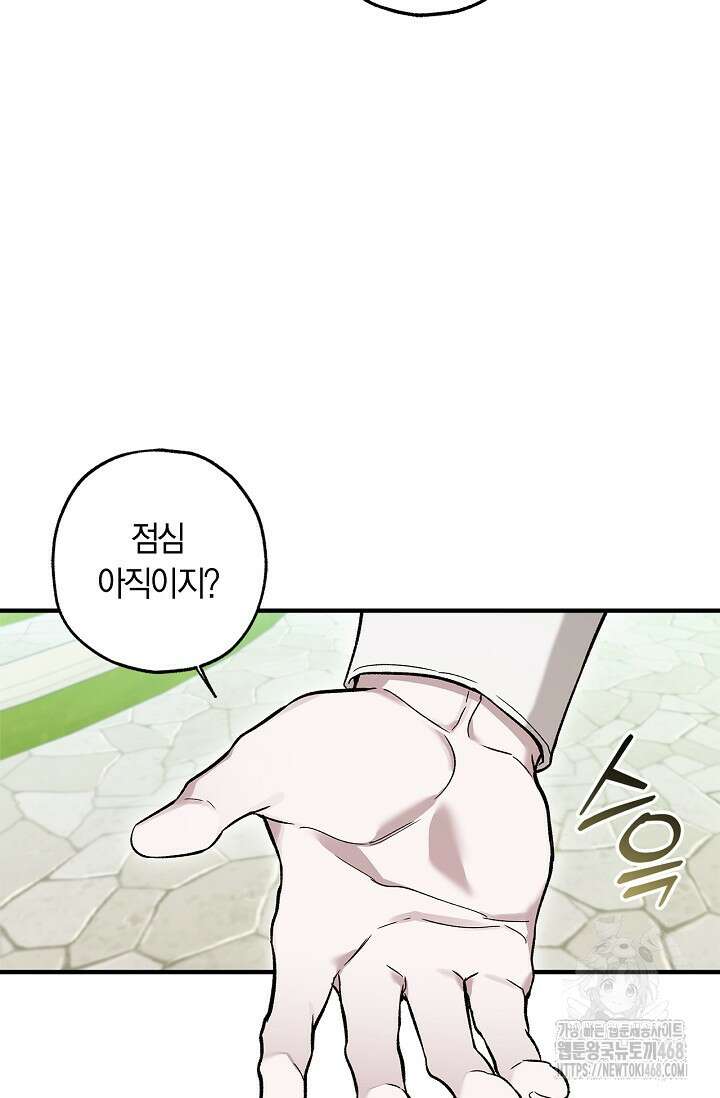 내 친구가 마왕이 될 것 같다 43화 68