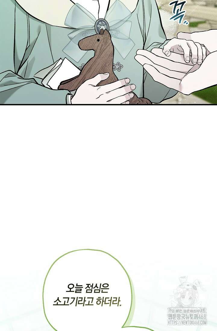 내 친구가 마왕이 될 것 같다 43화 70