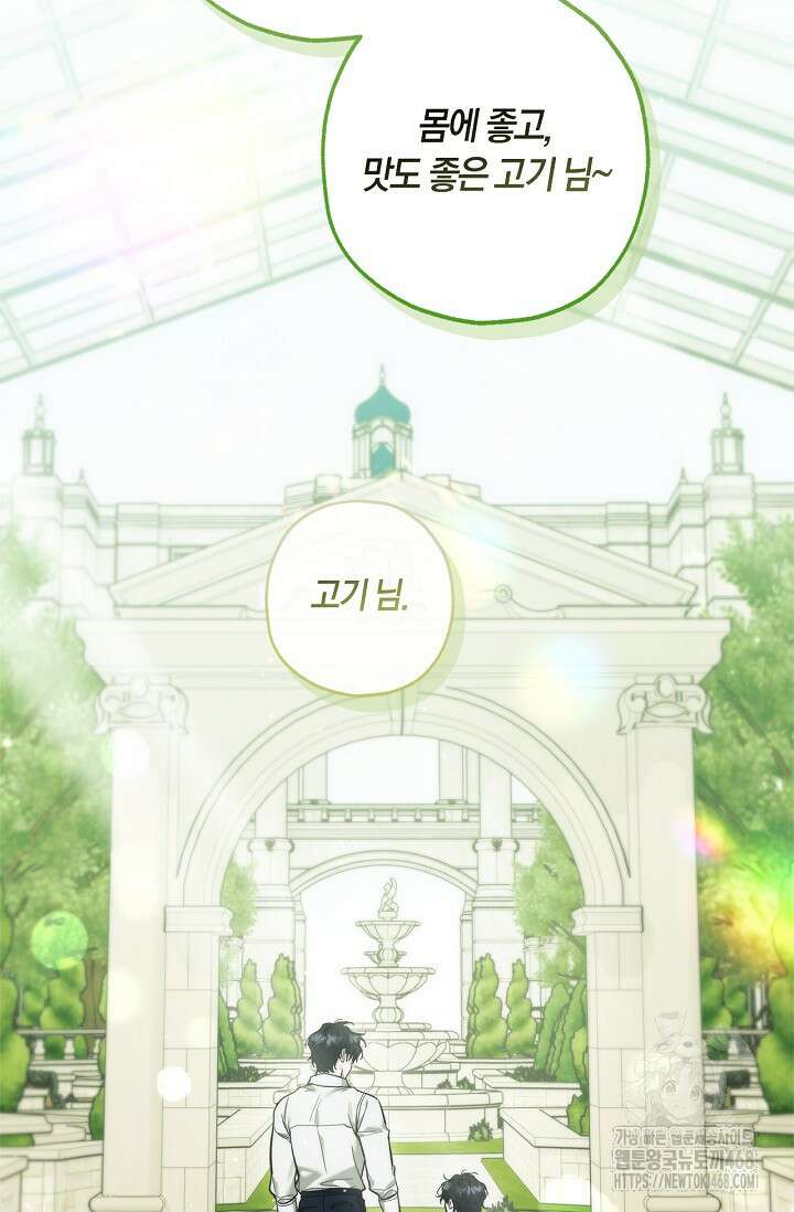 내 친구가 마왕이 될 것 같다 43화 71