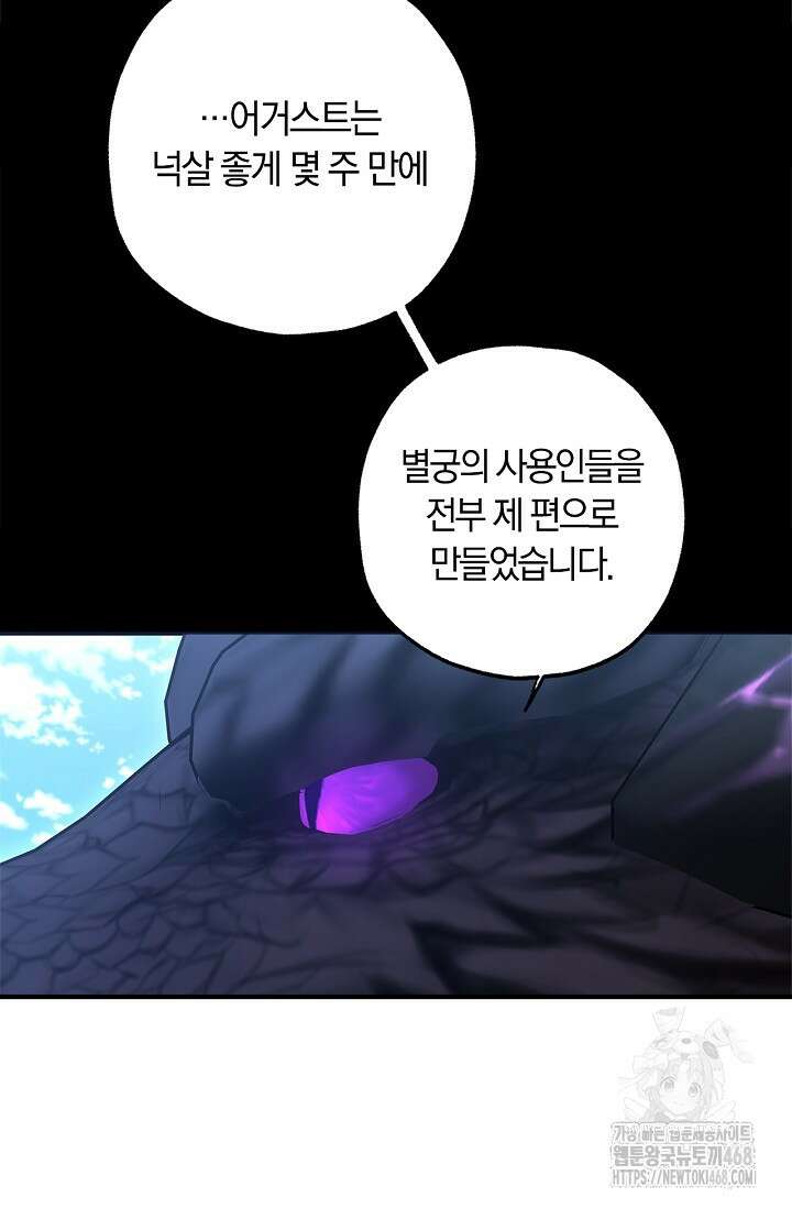 내 친구가 마왕이 될 것 같다 43화 73