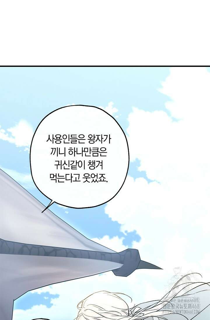 내 친구가 마왕이 될 것 같다 43화 74