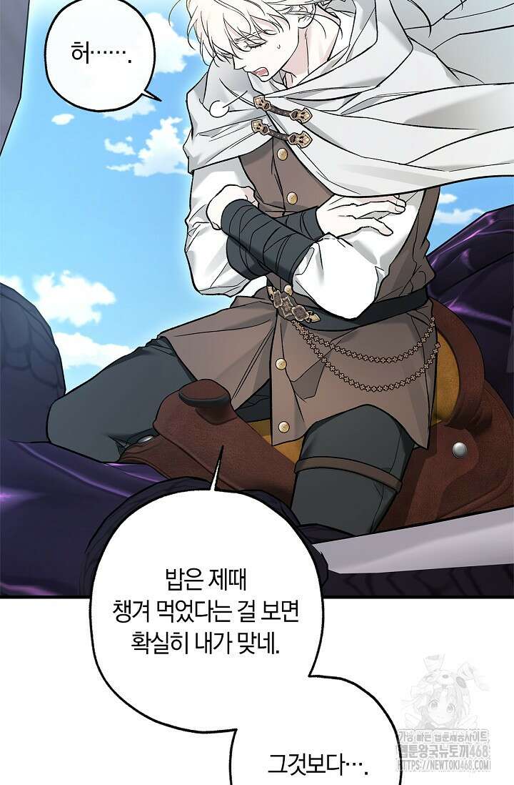 내 친구가 마왕이 될 것 같다 43화 75