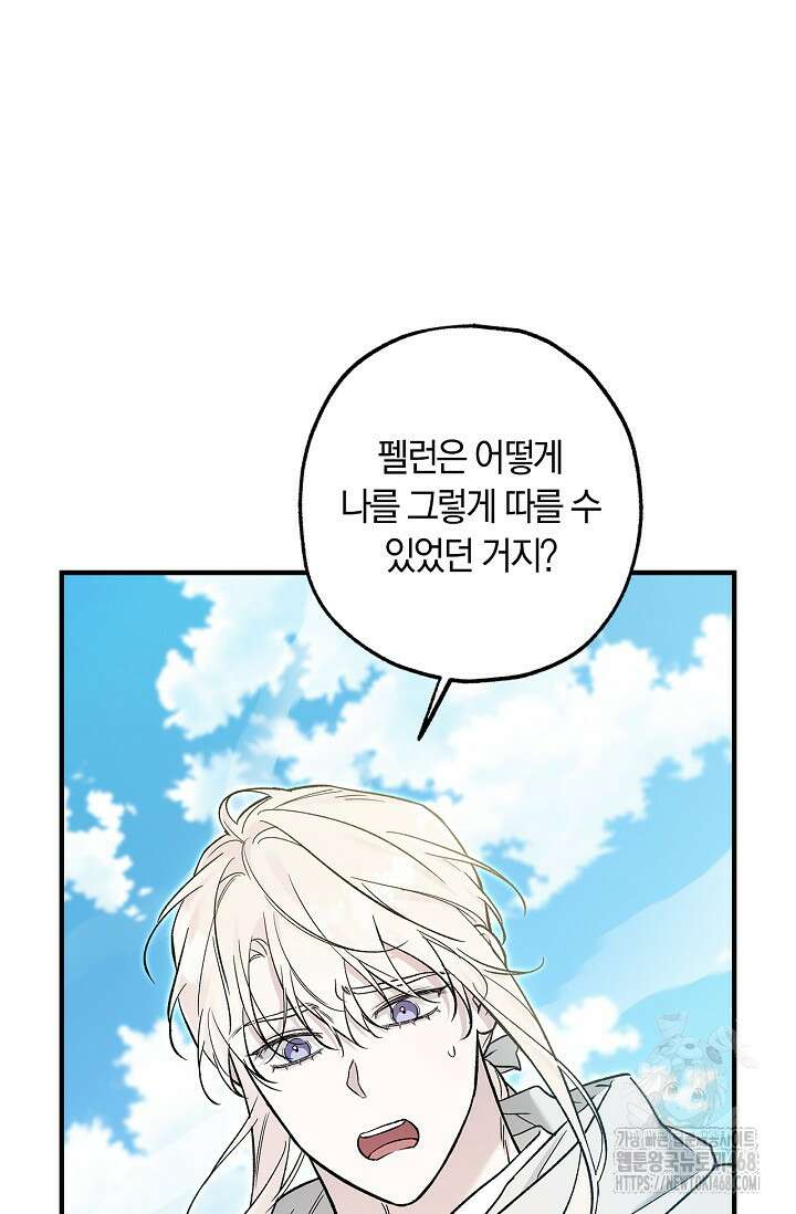 내 친구가 마왕이 될 것 같다 43화 77