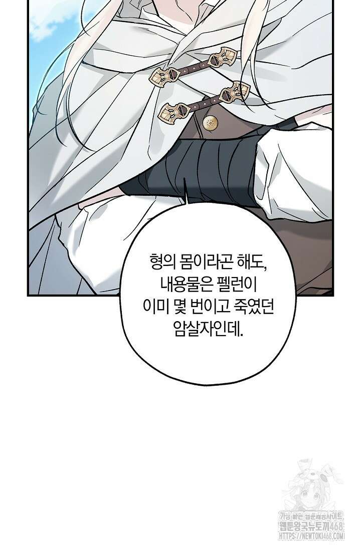 내 친구가 마왕이 될 것 같다 43화 78