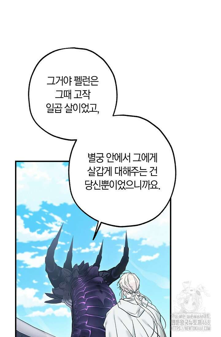 내 친구가 마왕이 될 것 같다 43화 79