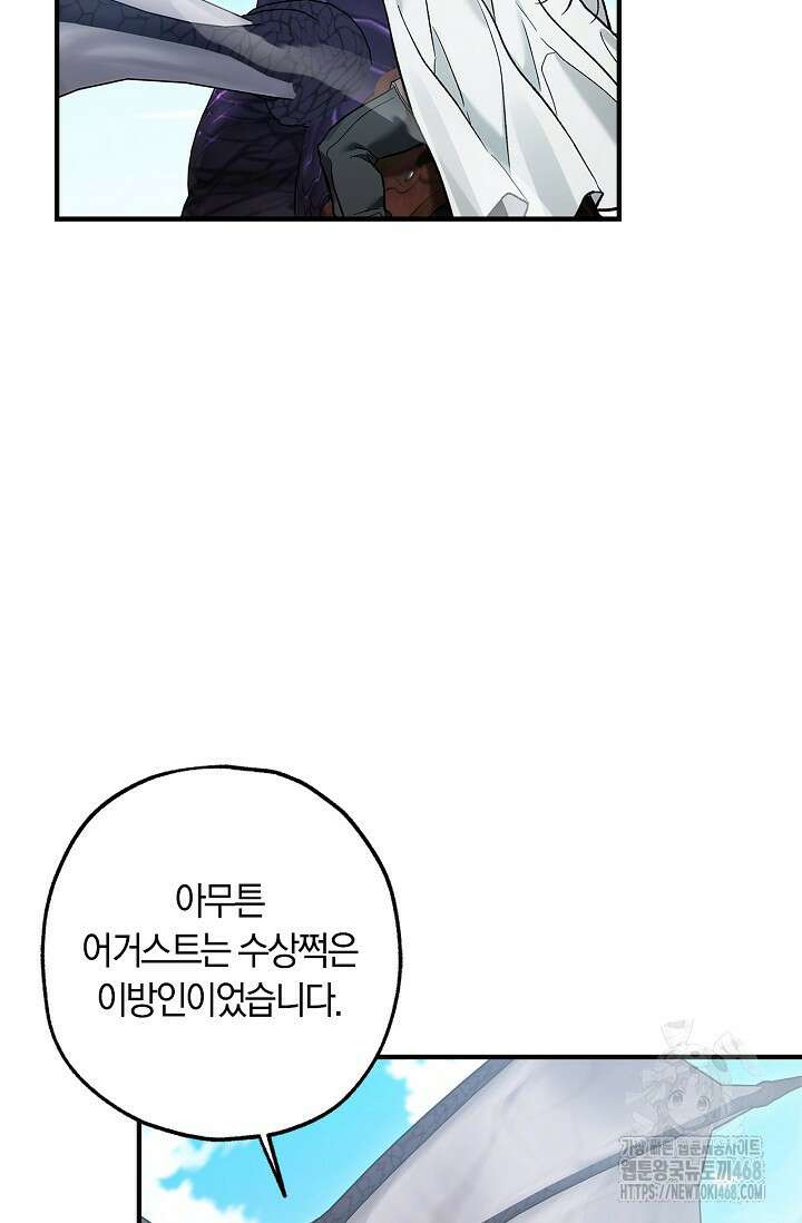 내 친구가 마왕이 될 것 같다 43화 80