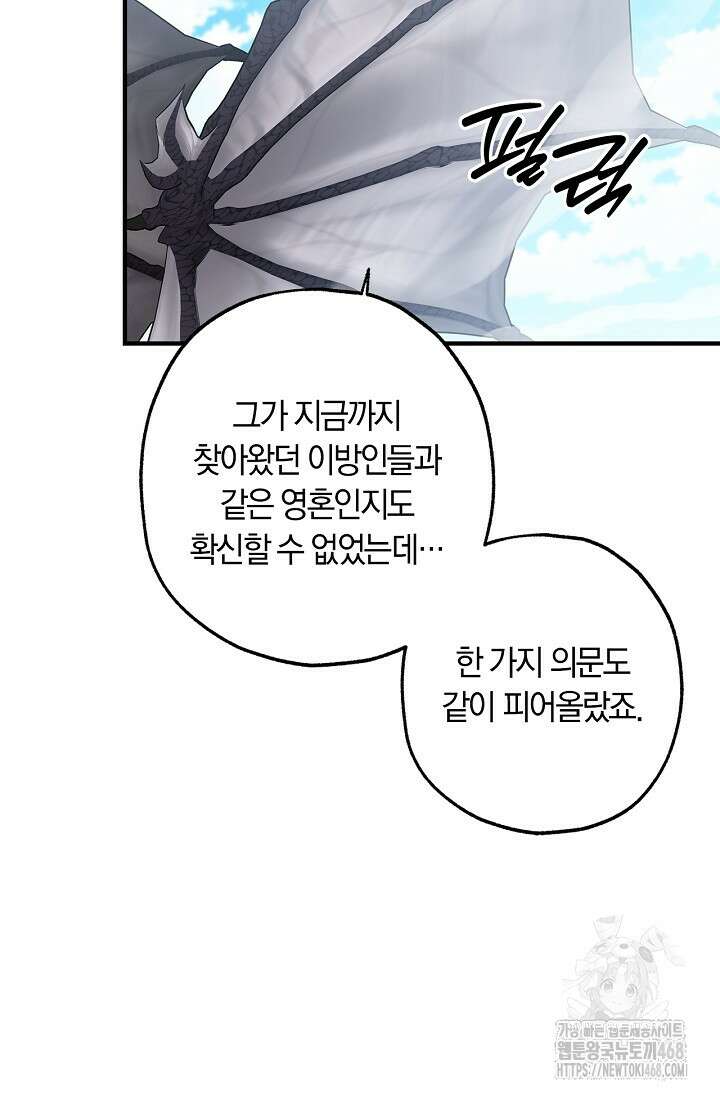 내 친구가 마왕이 될 것 같다 43화 81