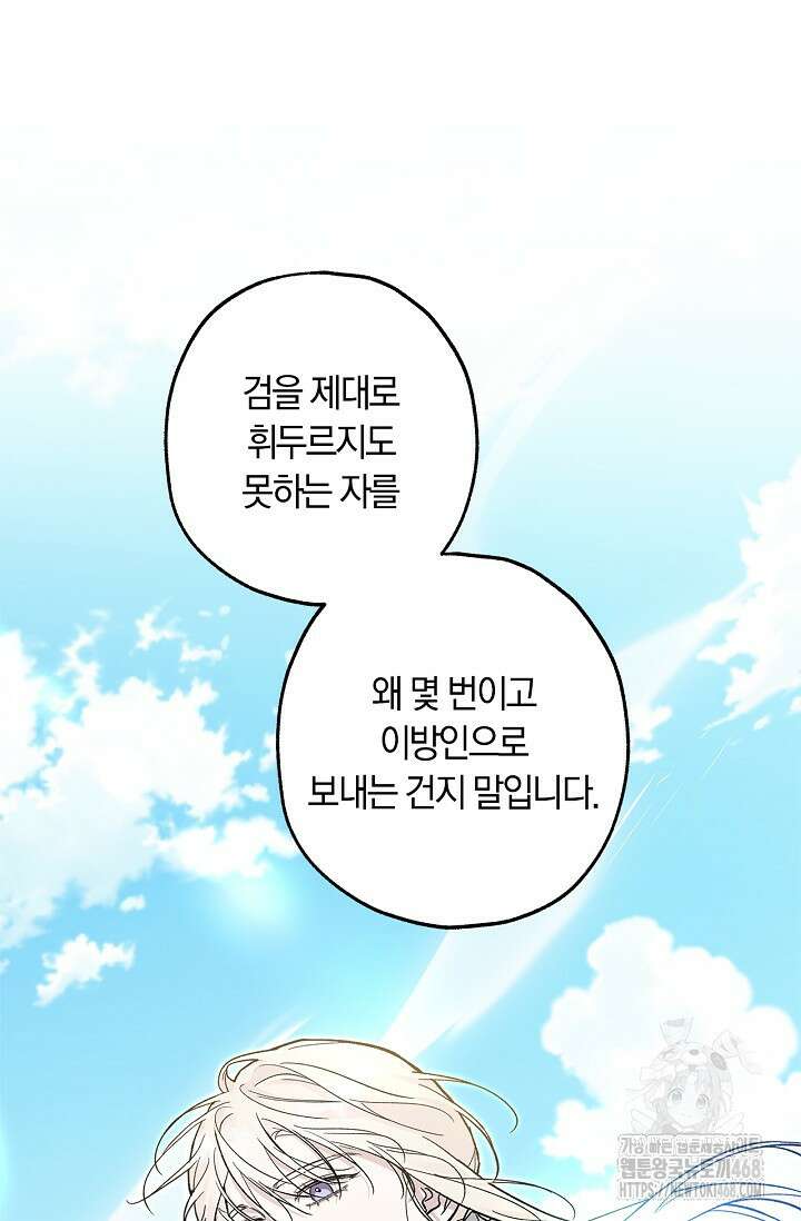 내 친구가 마왕이 될 것 같다 43화 82