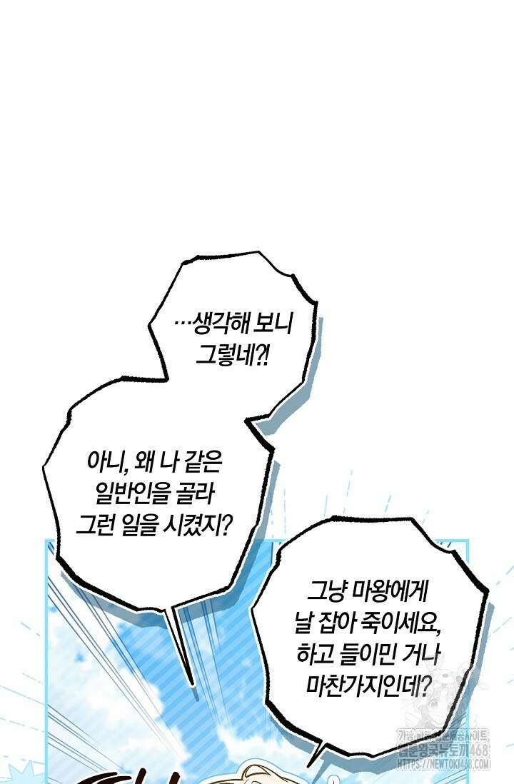 내 친구가 마왕이 될 것 같다 43화 84