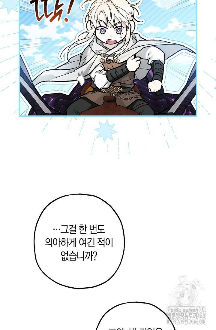 내 친구가 마왕이 될 것 같다 43화 85