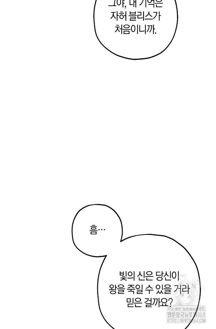 내 친구가 마왕이 될 것 같다 43화 86