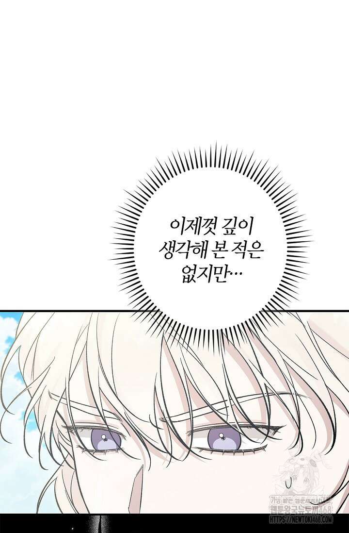 내 친구가 마왕이 될 것 같다 43화 88