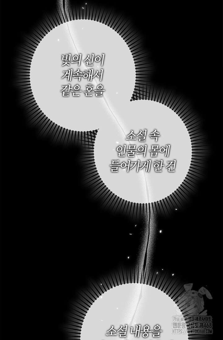 내 친구가 마왕이 될 것 같다 43화 89