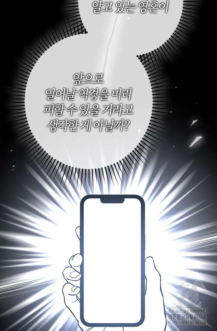 내 친구가 마왕이 될 것 같다 43화 90