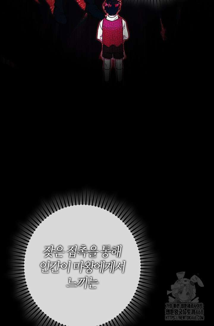 내 친구가 마왕이 될 것 같다 43화 93