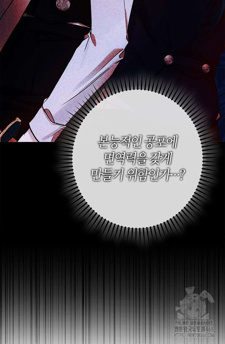내 친구가 마왕이 될 것 같다 43화 95