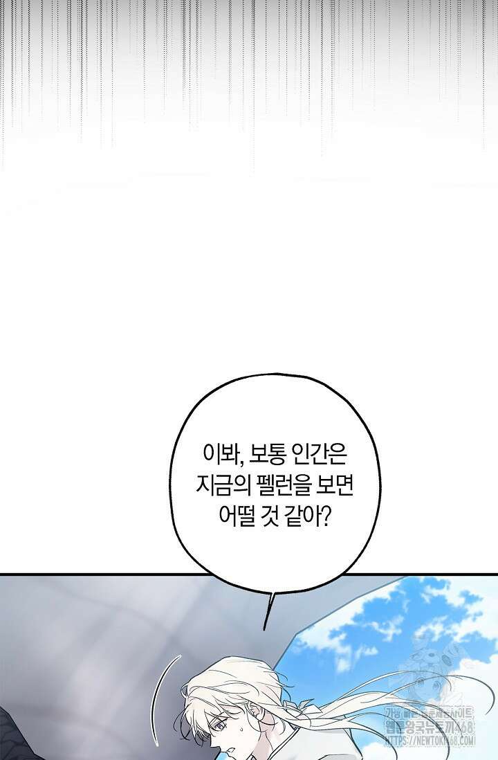 내 친구가 마왕이 될 것 같다 43화 96