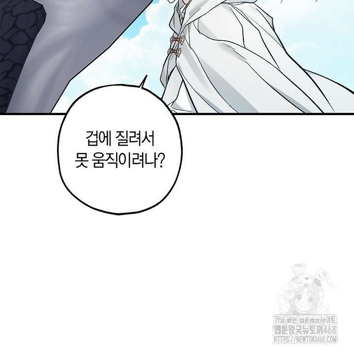내 친구가 마왕이 될 것 같다 43화 97
