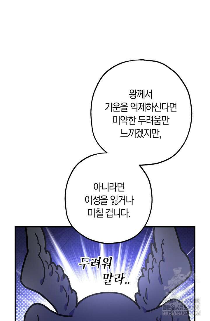 내 친구가 마왕이 될 것 같다 43화 98