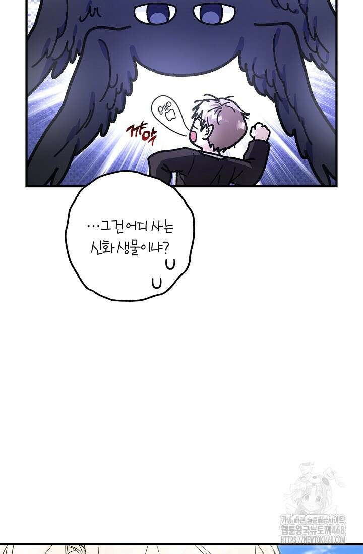내 친구가 마왕이 될 것 같다 43화 99