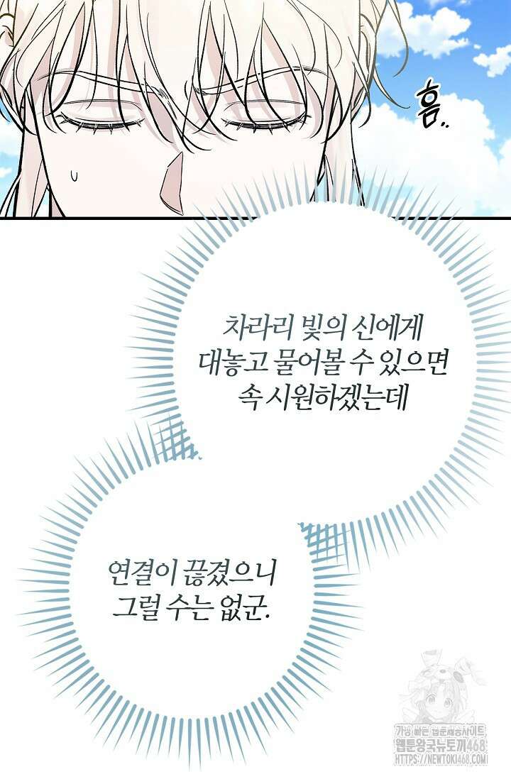 내 친구가 마왕이 될 것 같다 43화 100