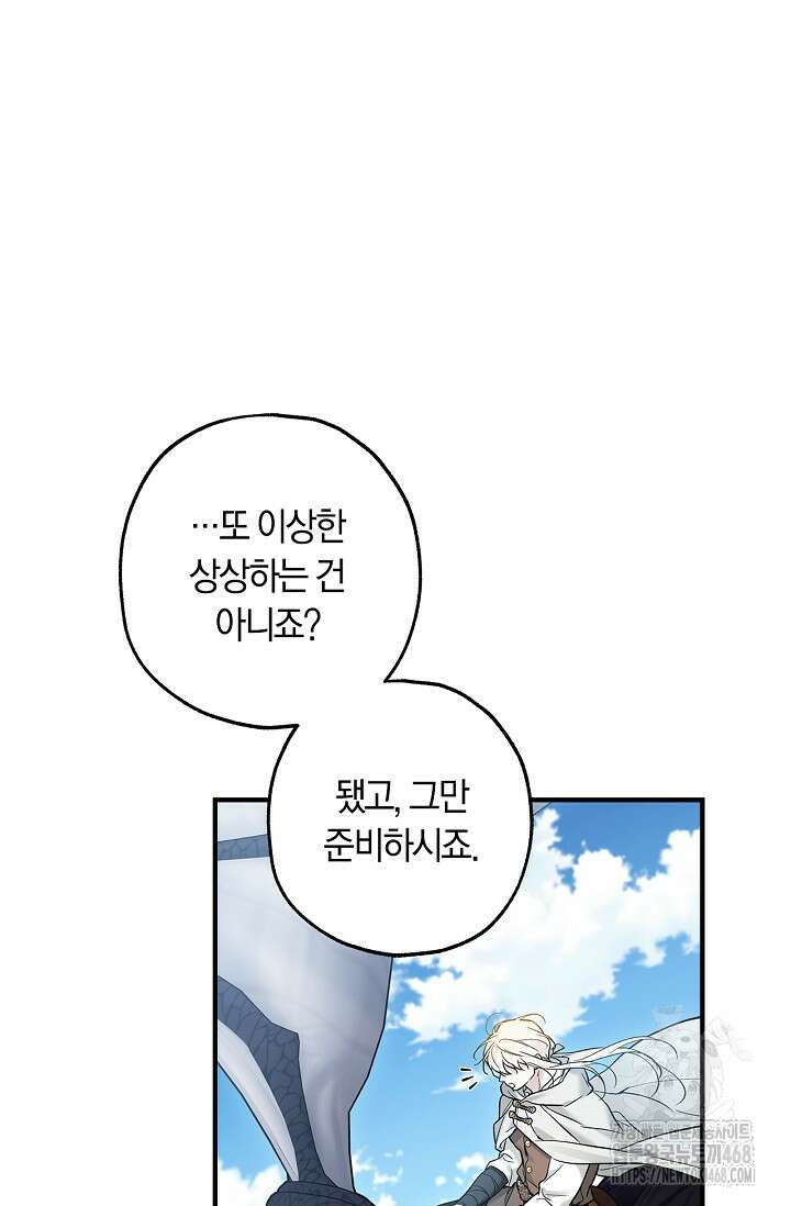 내 친구가 마왕이 될 것 같다 43화 101
