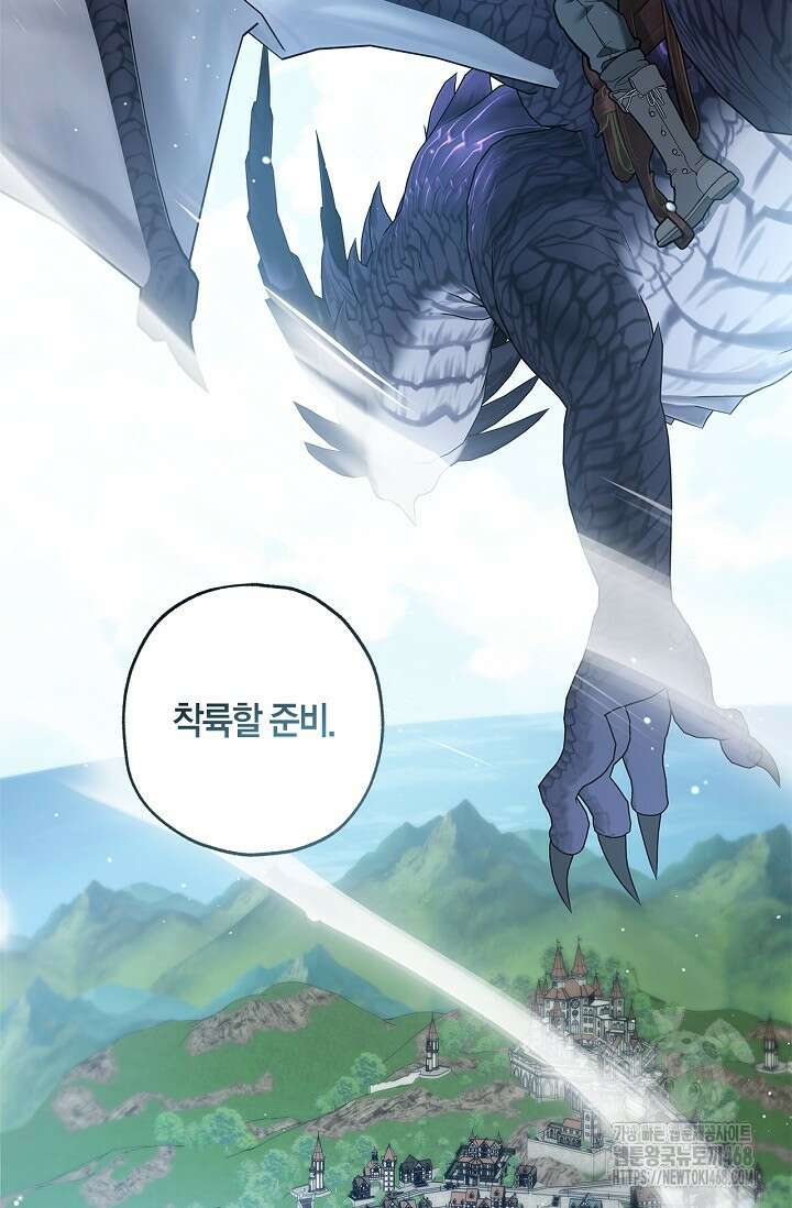 내 친구가 마왕이 될 것 같다 43화 104