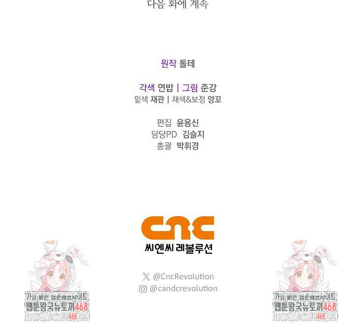 내 친구가 마왕이 될 것 같다 43화 107