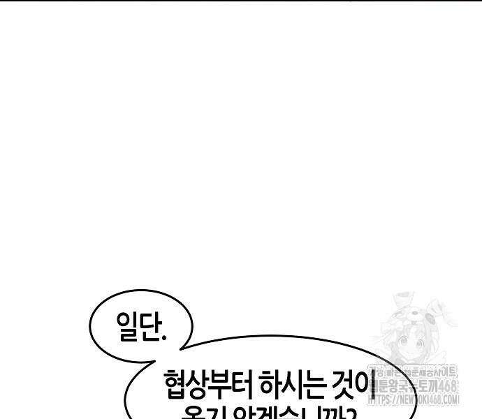 광마회귀 145화 6