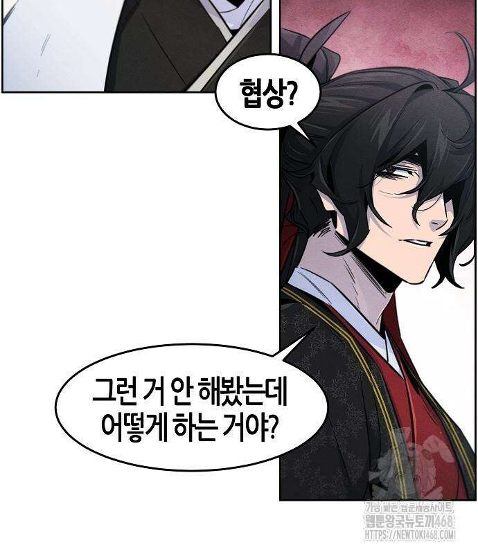 광마회귀 145화 8