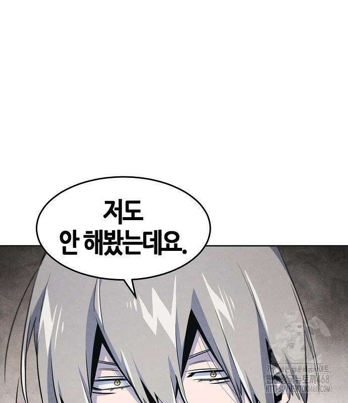 광마회귀 145화 9