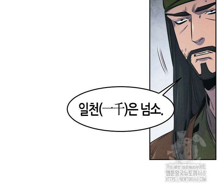 광마회귀 145화 14