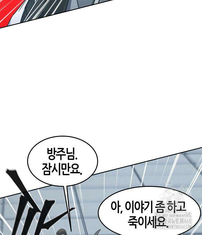 광마회귀 145화 28
