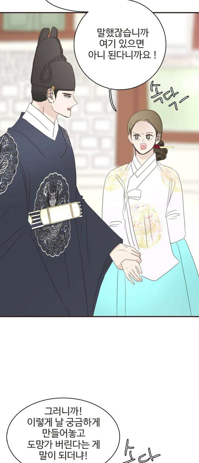 세자와 세자빈의 계약혼인전 66화 - 네 웃음을 지켜주고 싶구나 5