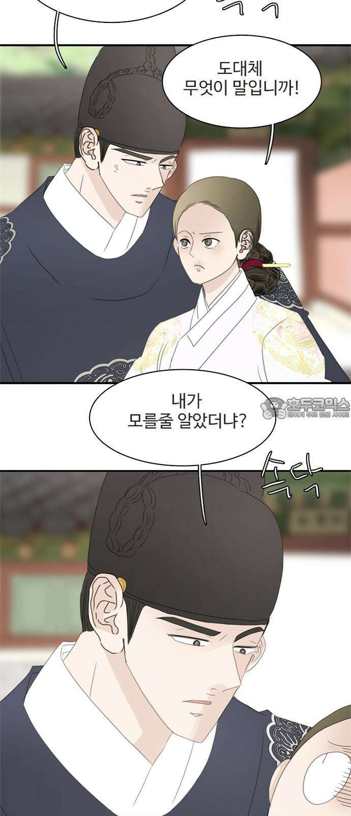 세자와 세자빈의 계약혼인전 66화 - 네 웃음을 지켜주고 싶구나 6