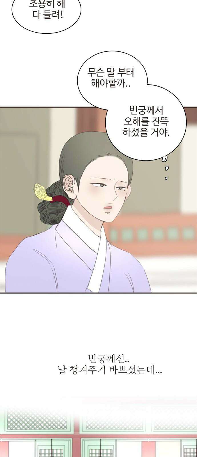 세자와 세자빈의 계약혼인전 66화 - 네 웃음을 지켜주고 싶구나 10