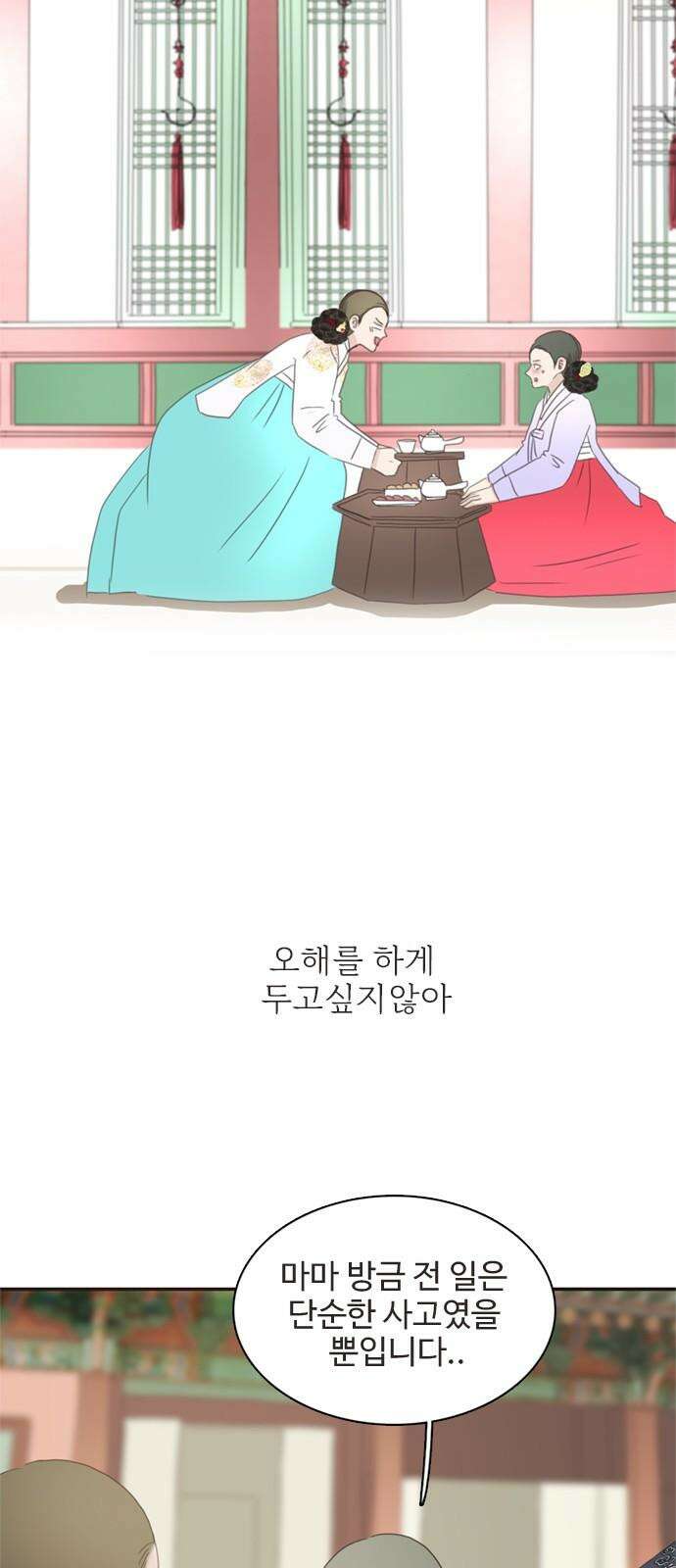 세자와 세자빈의 계약혼인전 66화 - 네 웃음을 지켜주고 싶구나 11