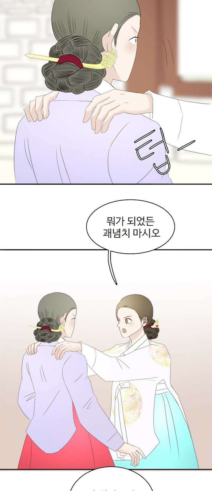 세자와 세자빈의 계약혼인전 66화 - 네 웃음을 지켜주고 싶구나 16