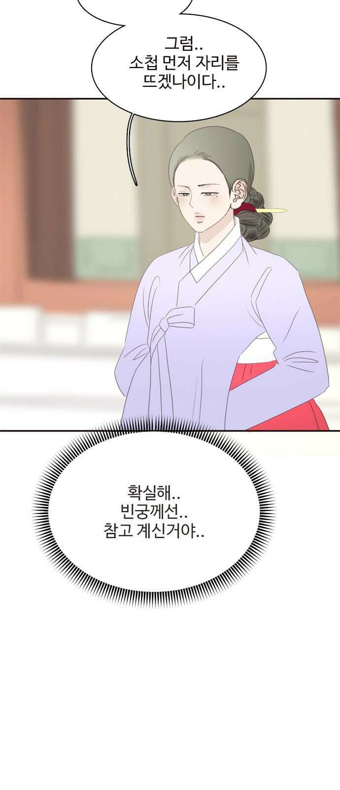 세자와 세자빈의 계약혼인전 66화 - 네 웃음을 지켜주고 싶구나 19