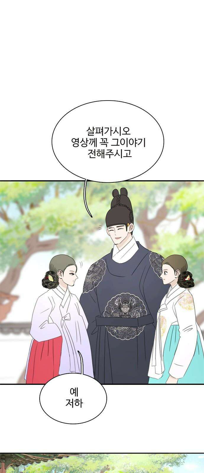 세자와 세자빈의 계약혼인전 66화 - 네 웃음을 지켜주고 싶구나 20