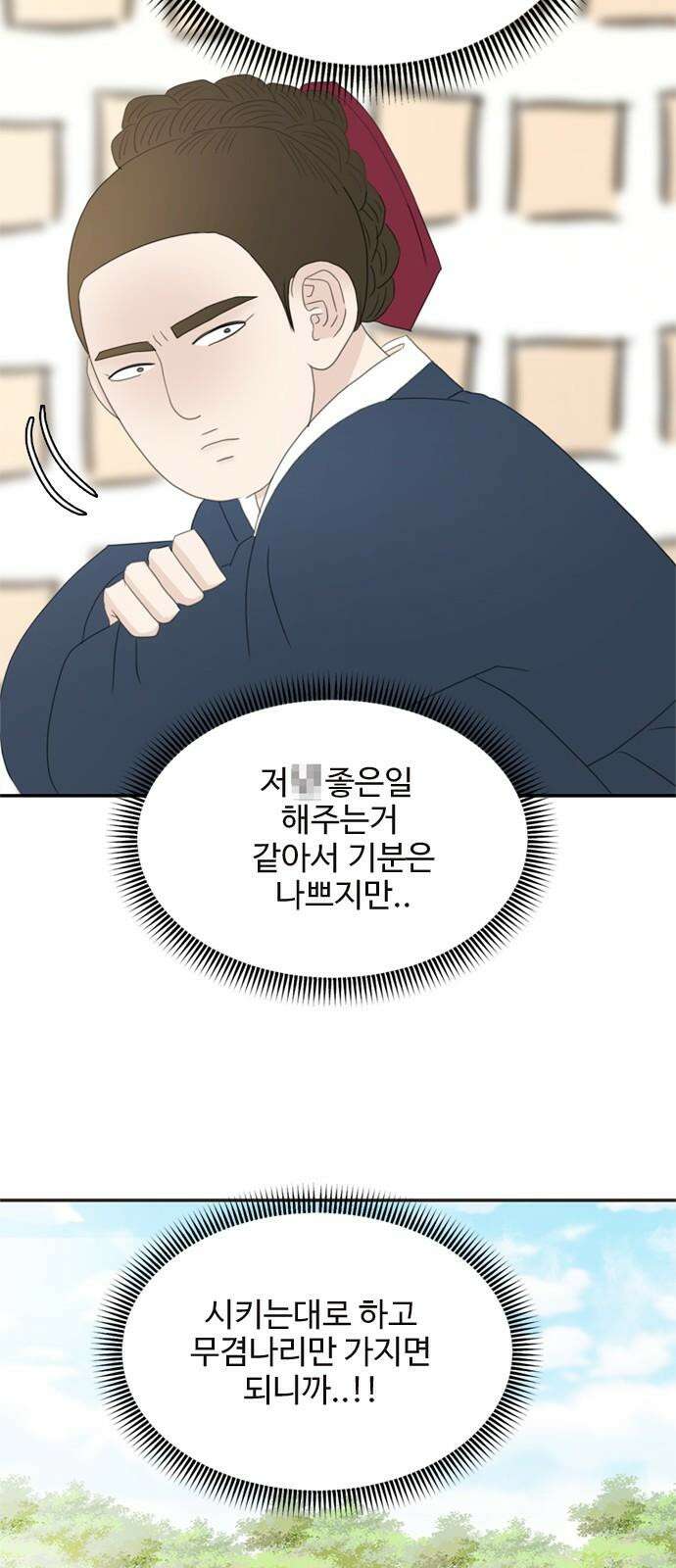 세자와 세자빈의 계약혼인전 66화 - 네 웃음을 지켜주고 싶구나 25