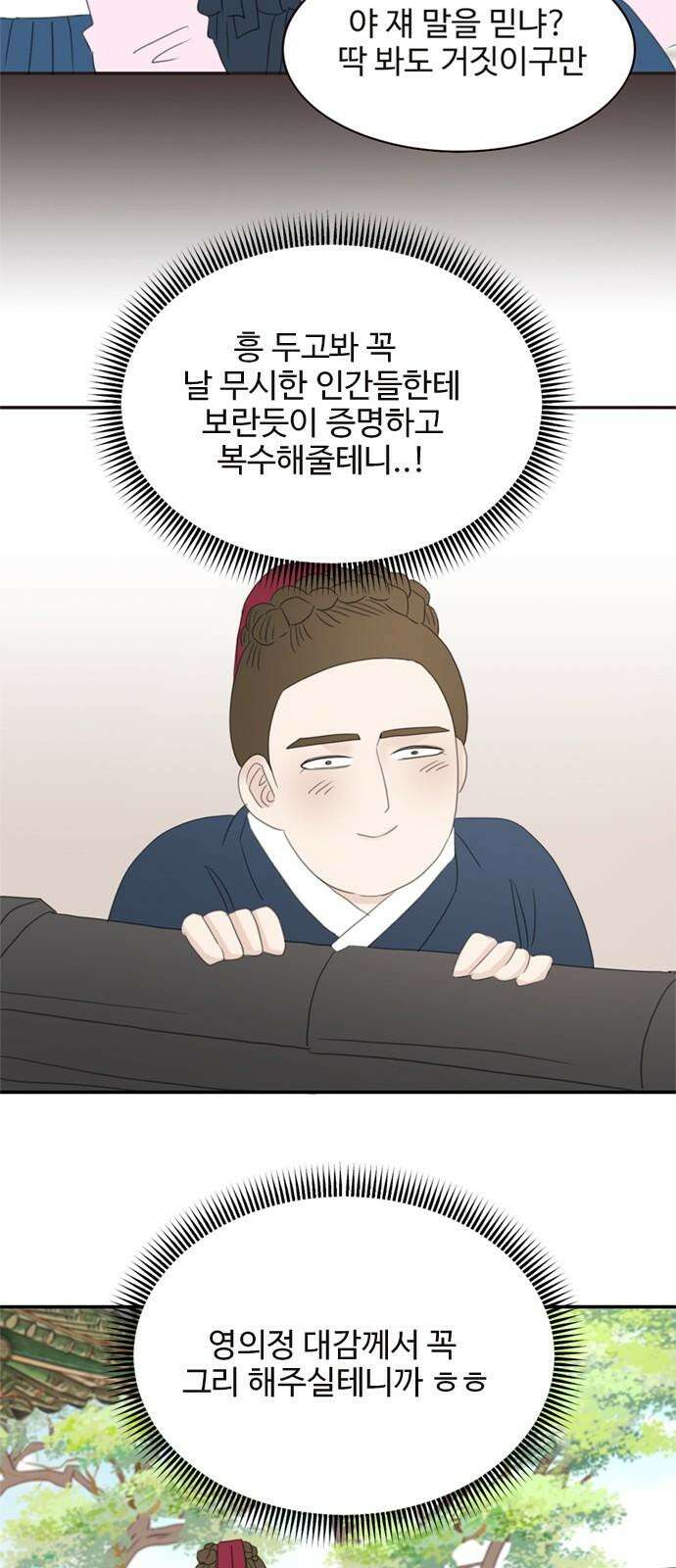 세자와 세자빈의 계약혼인전 66화 - 네 웃음을 지켜주고 싶구나 28