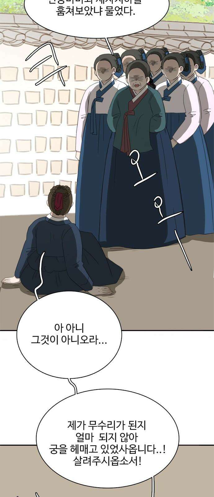 세자와 세자빈의 계약혼인전 66화 - 네 웃음을 지켜주고 싶구나 34