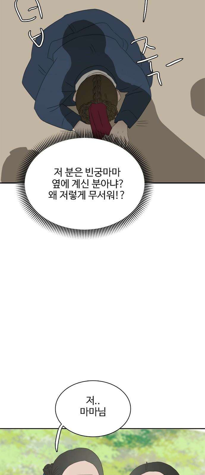 세자와 세자빈의 계약혼인전 66화 - 네 웃음을 지켜주고 싶구나 35