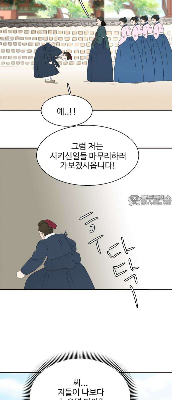 세자와 세자빈의 계약혼인전 66화 - 네 웃음을 지켜주고 싶구나 39