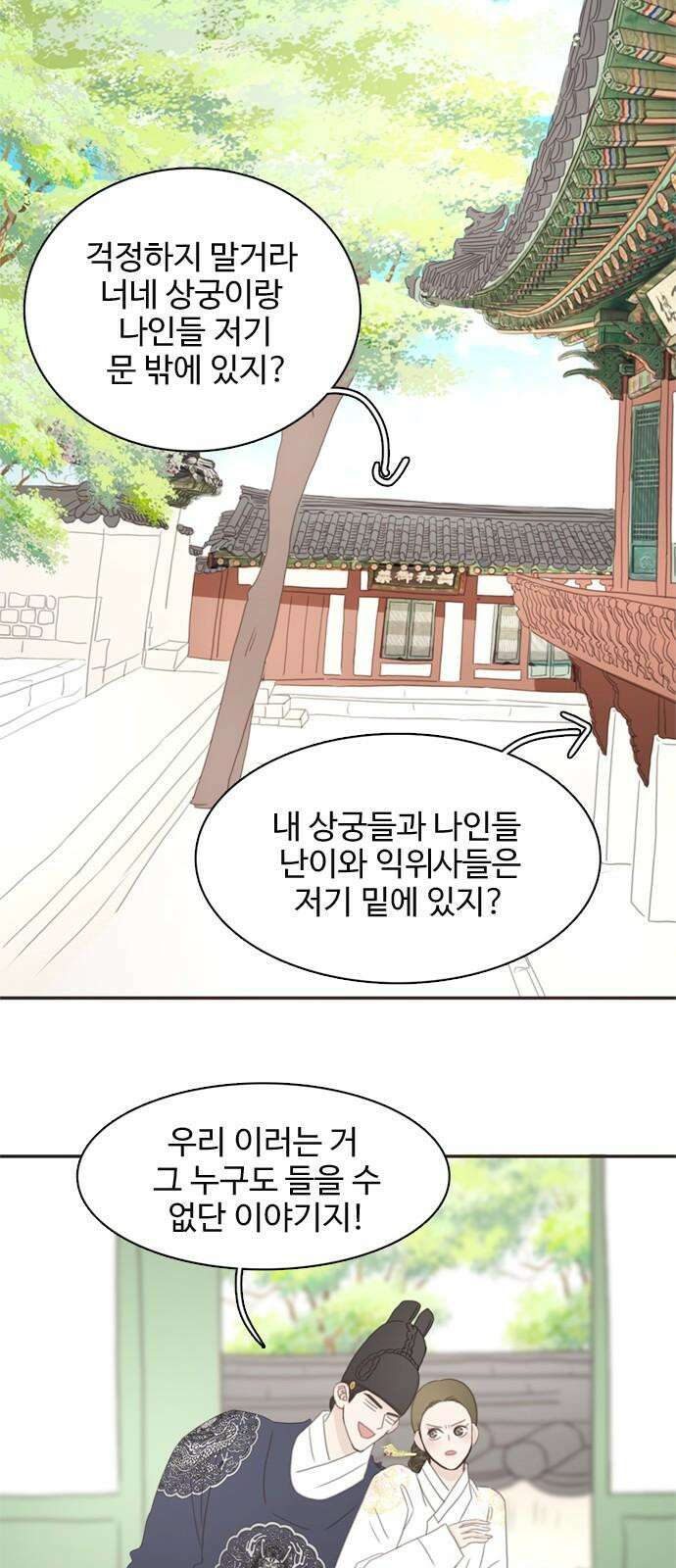 세자와 세자빈의 계약혼인전 66화 - 네 웃음을 지켜주고 싶구나 43
