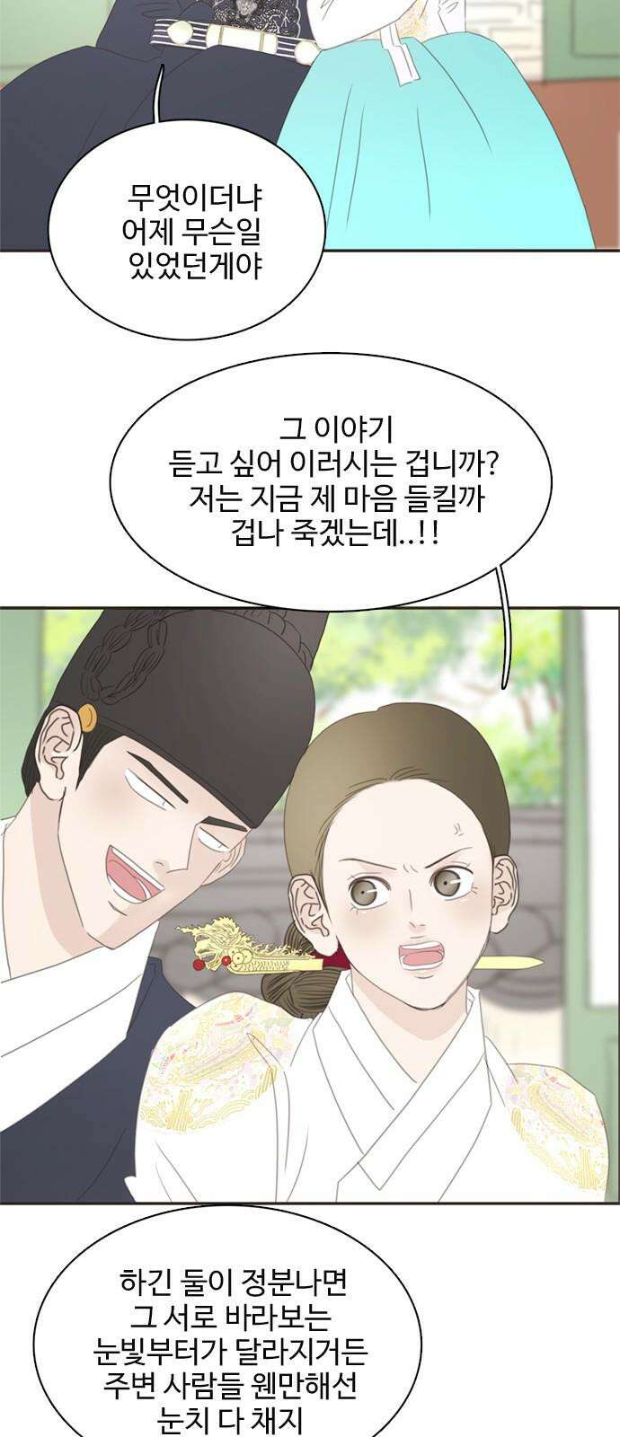 세자와 세자빈의 계약혼인전 66화 - 네 웃음을 지켜주고 싶구나 44