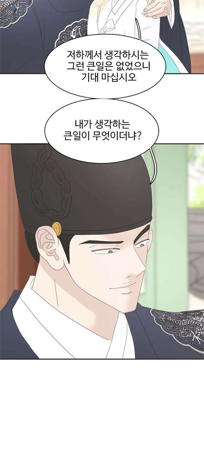 세자와 세자빈의 계약혼인전 66화 - 네 웃음을 지켜주고 싶구나 46