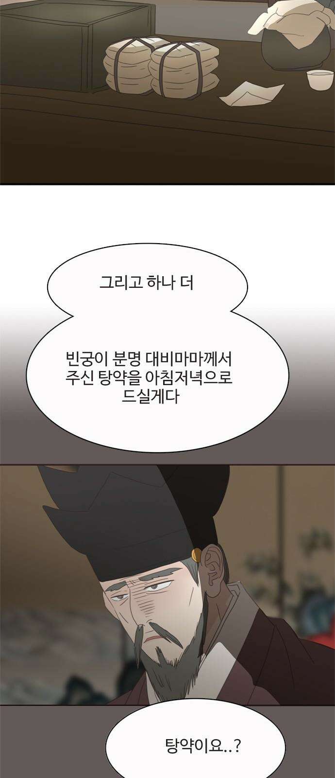 세자와 세자빈의 계약혼인전 66화 - 네 웃음을 지켜주고 싶구나 62